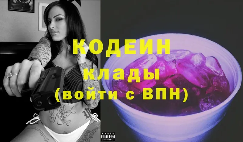 Кодеиновый сироп Lean Purple Drank Нижние Серги